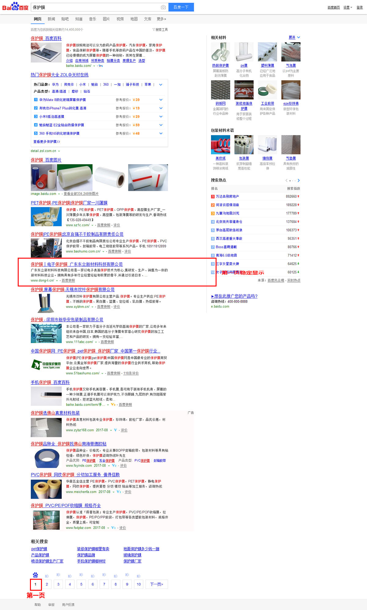 品牌百度排名优化_百度排名优化报价相关-佛山市华企立方信息技术有限公司